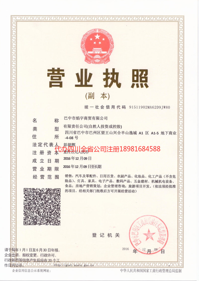 三门峡三门峡焰宇商贸有限公司