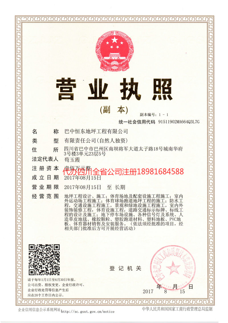 三门峡三门峡恒东地坪工程有限公司