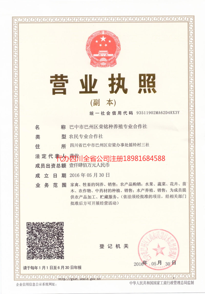 三门峡三门峡荣铭种养殖专业合作社