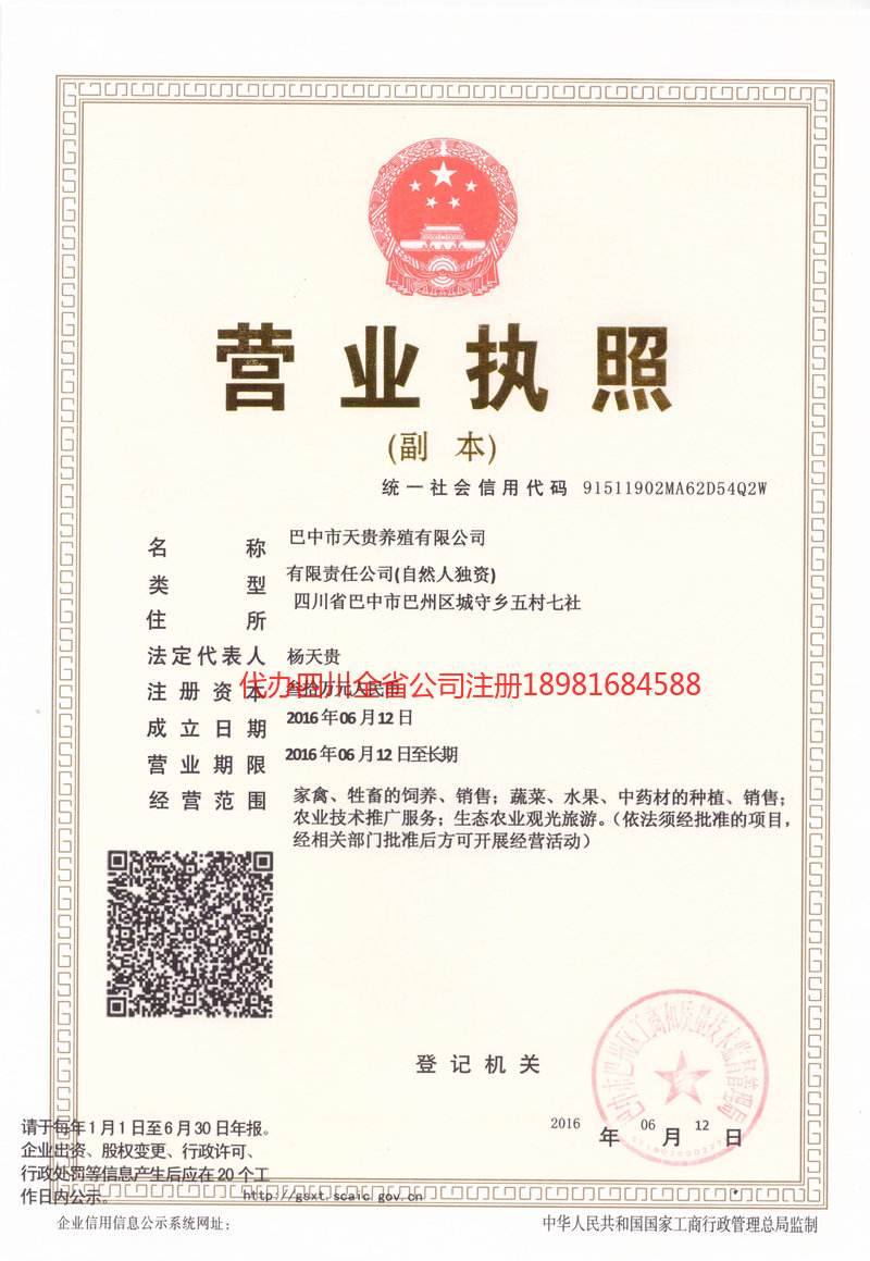 三门峡三门峡天贵养殖有限公司