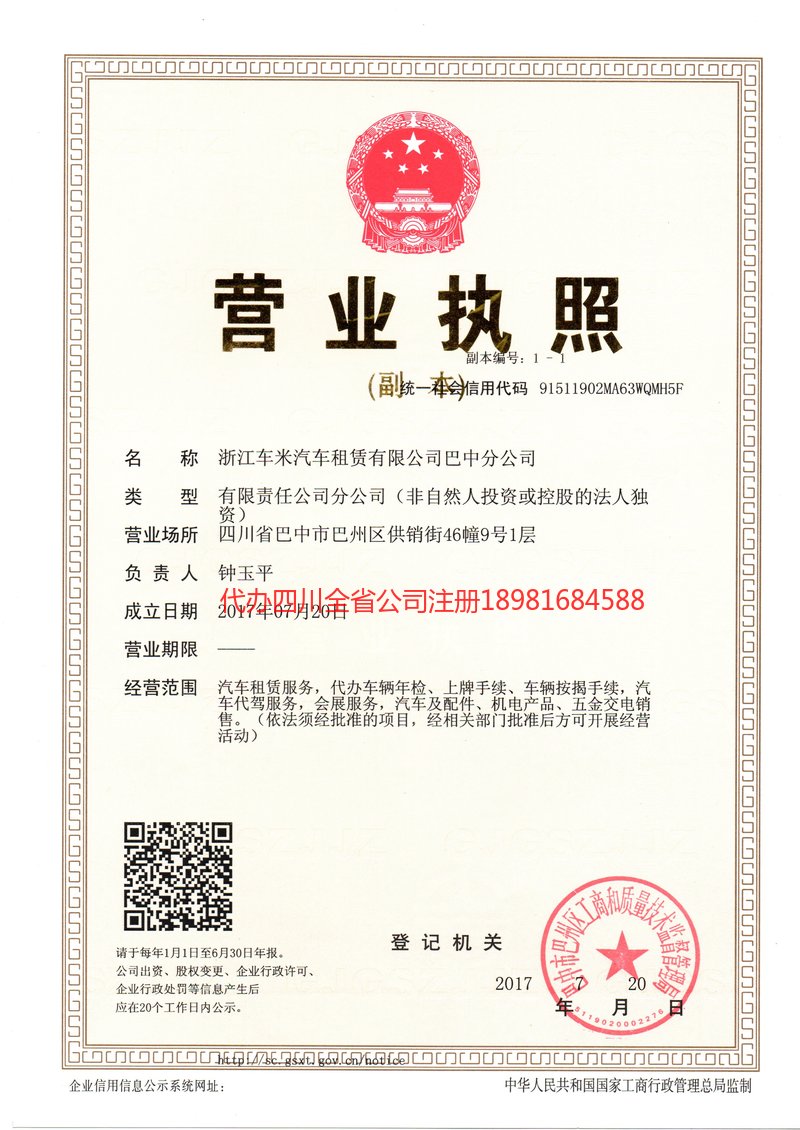 三门峡三门峡车米汽车租赁有限公司