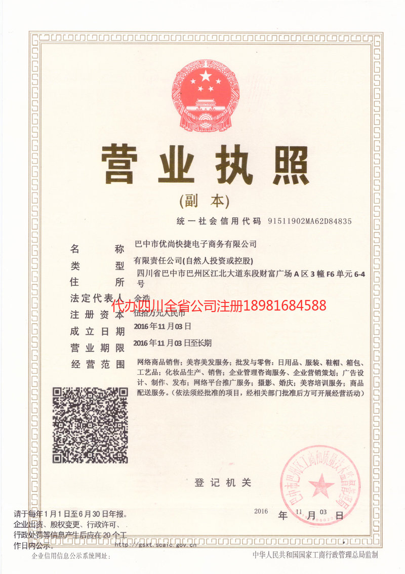 三门峡三门峡忧尚快捷电子商务有限公司