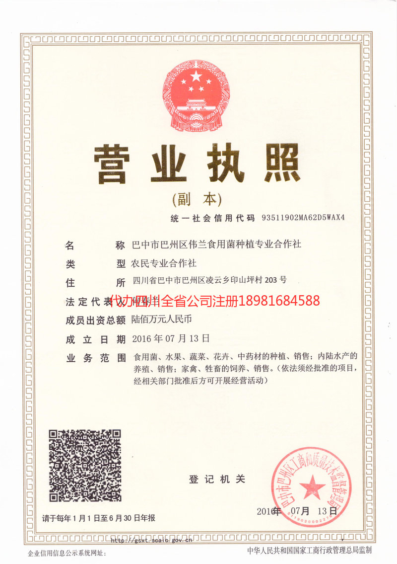 三门峡三门峡伟兰食用菌种植专业合作社