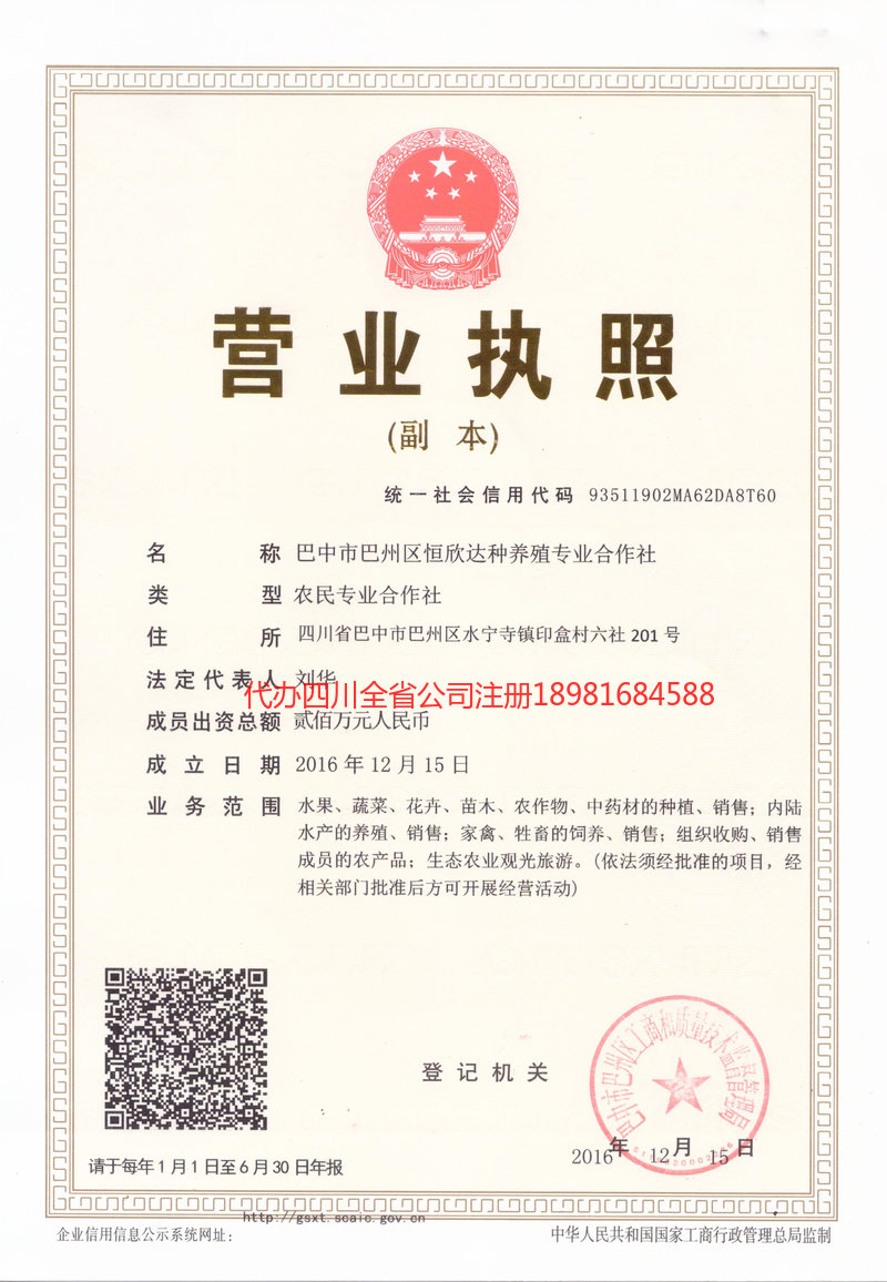 三门峡三门峡恒欣达种养殖专业合作社