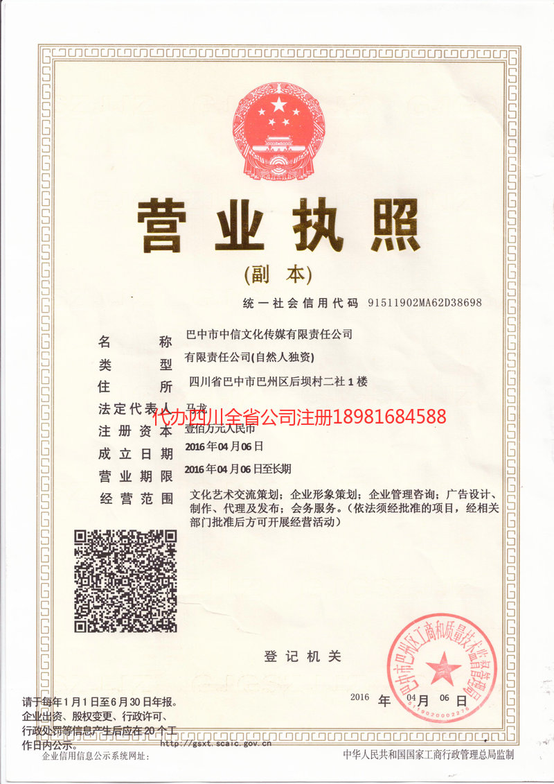 三门峡三门峡中信文化传媒有限责任公司