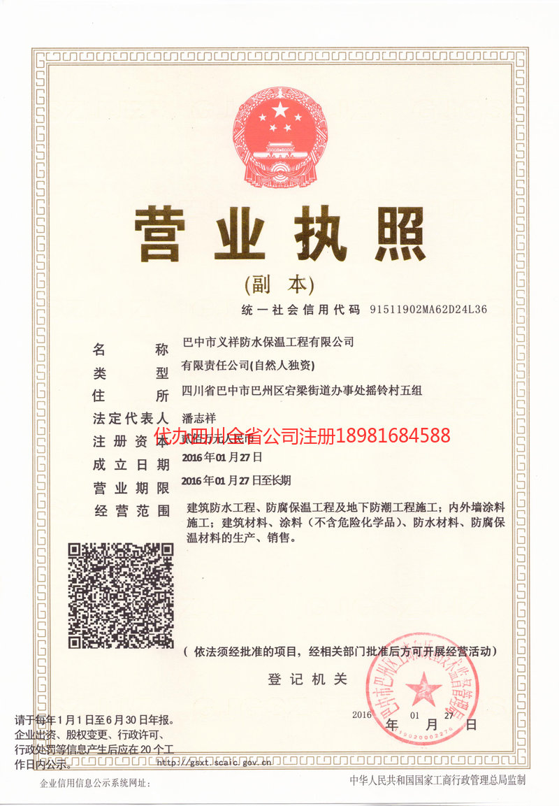 三门峡三门峡义祥防水保温工程有限公司