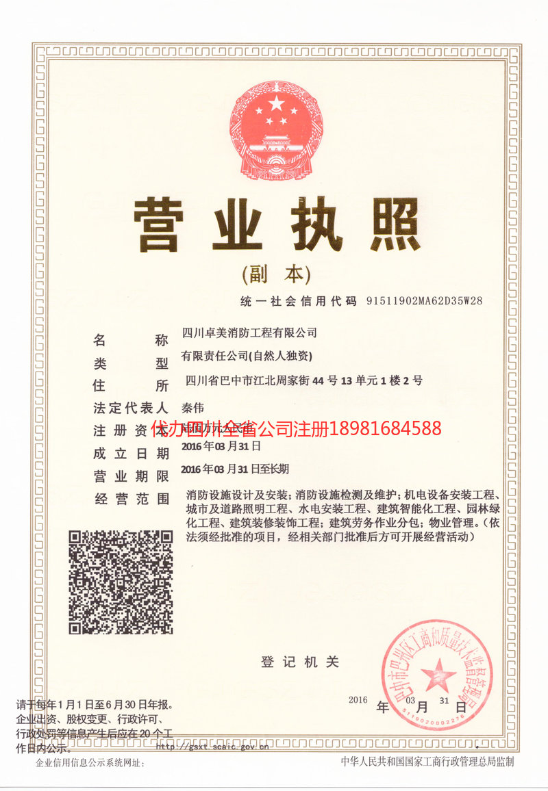 三门峡三门峡卓美消防工程有限公司