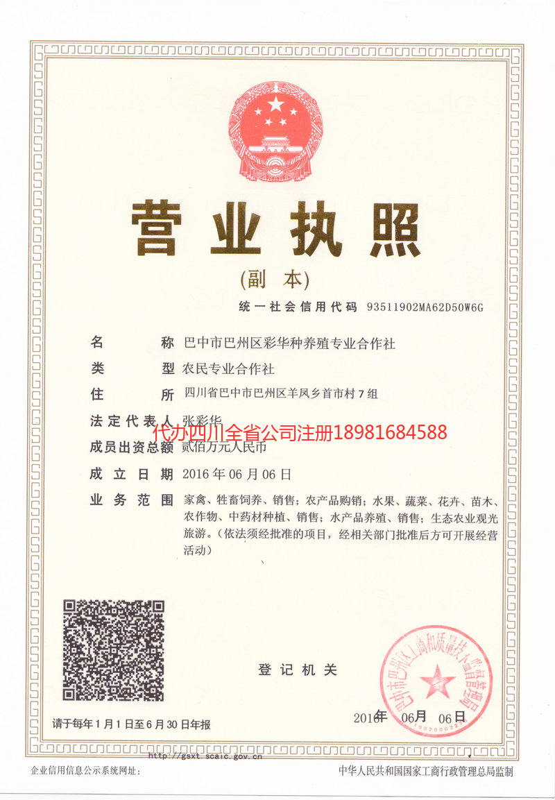 三门峡三门峡彩华种养殖专业合作社