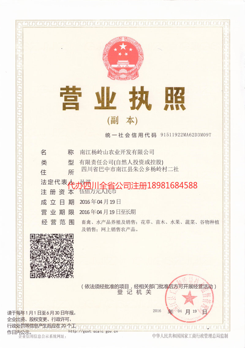 三门峡三门峡杨岭山农业开发有限公司